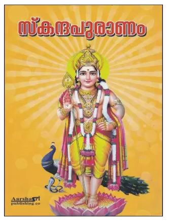 Skandapuranam